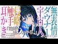 〖ASMR/耳かき〗無表情ダウナー宇宙人 侵略触手耳かき〖触手/earpick〗