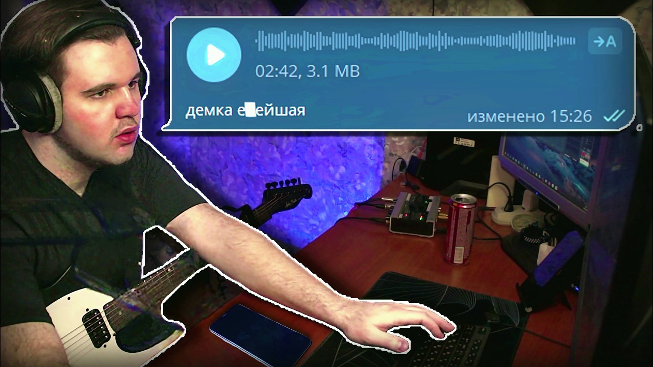 Делаю ТРЕК из ГОЛОСОВОГО СООБЩЕНИЯ (шугейз пост метал)