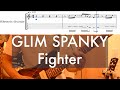 [TAB譜]GLIM SPANKY – 「Fighter」弾いてみた