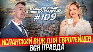 ВНЖ Испании как получить? Нужен ли Гражданам ЕС ВНЖ в Испании? Отвечаем на все вопросы.