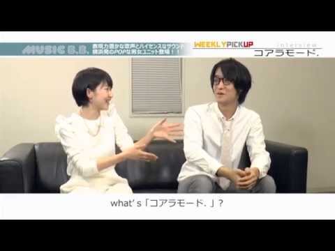 コアラモード．　インタビュー