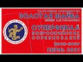 02.06.21 ЭНЕРГИЯ-ЦЕНТР - СЕВЕРНАЯ ОЛИМПИЯ