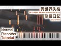 【ガイド動画】異世界失格OPフル「修羅日記」ジャストピアノ(中~上級)【Shura Nikki from No Longer Allowed in Another World】