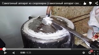 Самогонный аппарат из скороварки (самогонный аппарат своими руками)