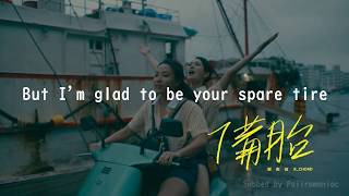 R-Chord Ft. Eetu Kalavainen - 備胎 Spare Tire