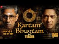 Kartam bhugtam  official teaser  shreyas talpade vijay raaz madhoo  soham shah  17th may 2024