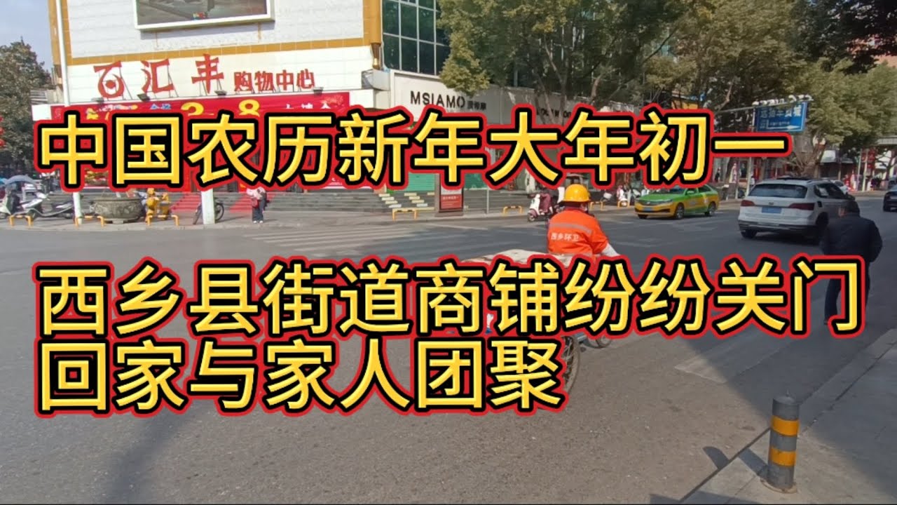 Lunar New Year in China 🇨🇳 | Almost Every Shop Is Closed!中国农历新年 🇨🇳｜几乎所有商铺都关门了，都回家与家人团聚！