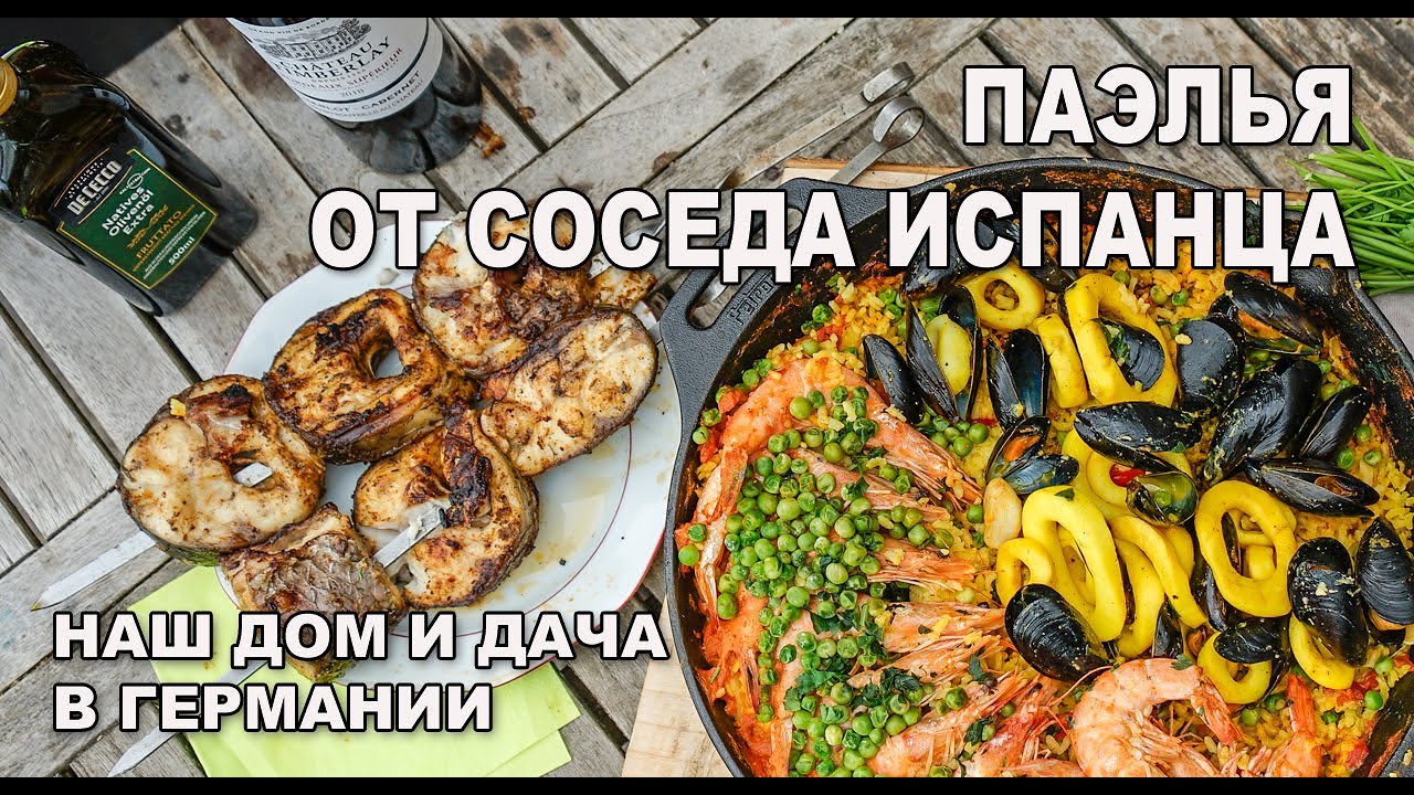 Дачное творчество от Эрики. Рецепт домашней паэльи от Испанца.