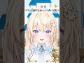 プリン一個でもゆっくり食べてそう【白咲エミリ/からくり】#shorts #vtuber #新人vtuber