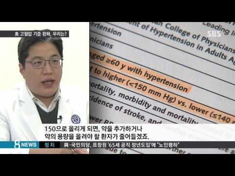 '혈압 150 이상일 때 고혈압' 기준 낮춘 美…우리는? / SBS