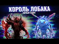 КОРОЛЬ ЛОБАКА | 1 на 1 СОЛОМИД | 1\16 ТУРНИРА