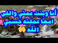 أنا وبنت عمتي واللى أمها عملته حسبي الله
