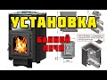 Установка банной печи | Проходной узел для дымохода через кровлю