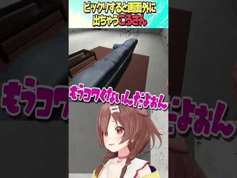 驚くと画面外に出ちゃうころさん【ホロライブ切り抜き】#vtuber #shorts #戌神ころね