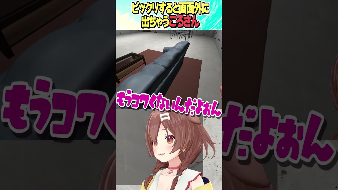 驚くと画面外に出ちゃうころさん【ホロライブ切り抜き】#vtuber #shorts #戌神ころね