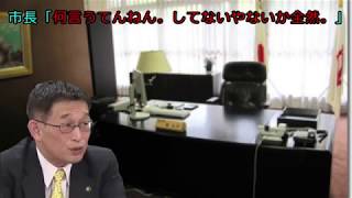 【検証】明石市長パワハラ "音声部分と全文を比較"