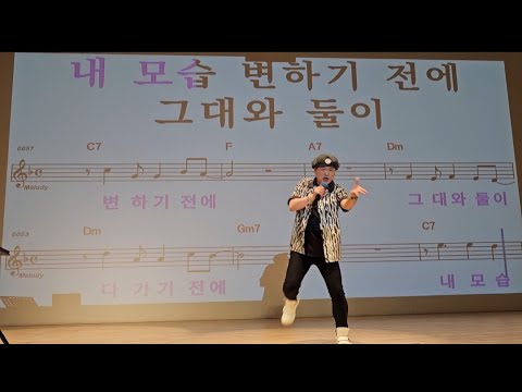 나만의 여인 설운도 원곡 송광호노래교실 노원구민의전당