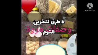 افضل اربع طرق لتخزين الثوم لمده طويله بدون رائحه مع الاحتفاظ بلونه (وصفات مروة)