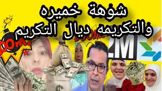 #مربوحه#tv الضربه القاضيه لخميره والتكريمه ديال بالصح