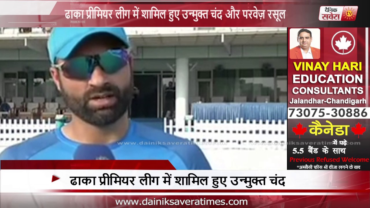 SPORTS NEWS : UNMUKT CHAND & PARVEZ RASOOL JOIN DHAKA PREMIER LEAGUE ...