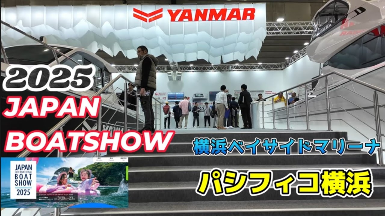 2025ジャパンインターナショナルボートショー速報!!