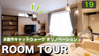 【ルームツアー】猫ドア完備！大好評だったヴィンテージ風リノベーションを間取り付きでご紹介！快適な生活動線も必見です！【猫リフォーム】