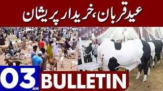 Eid ul Adha - Maveshi Mandi 2023 | Dunya News Bulletin 03:00 AM | 26 June 2023