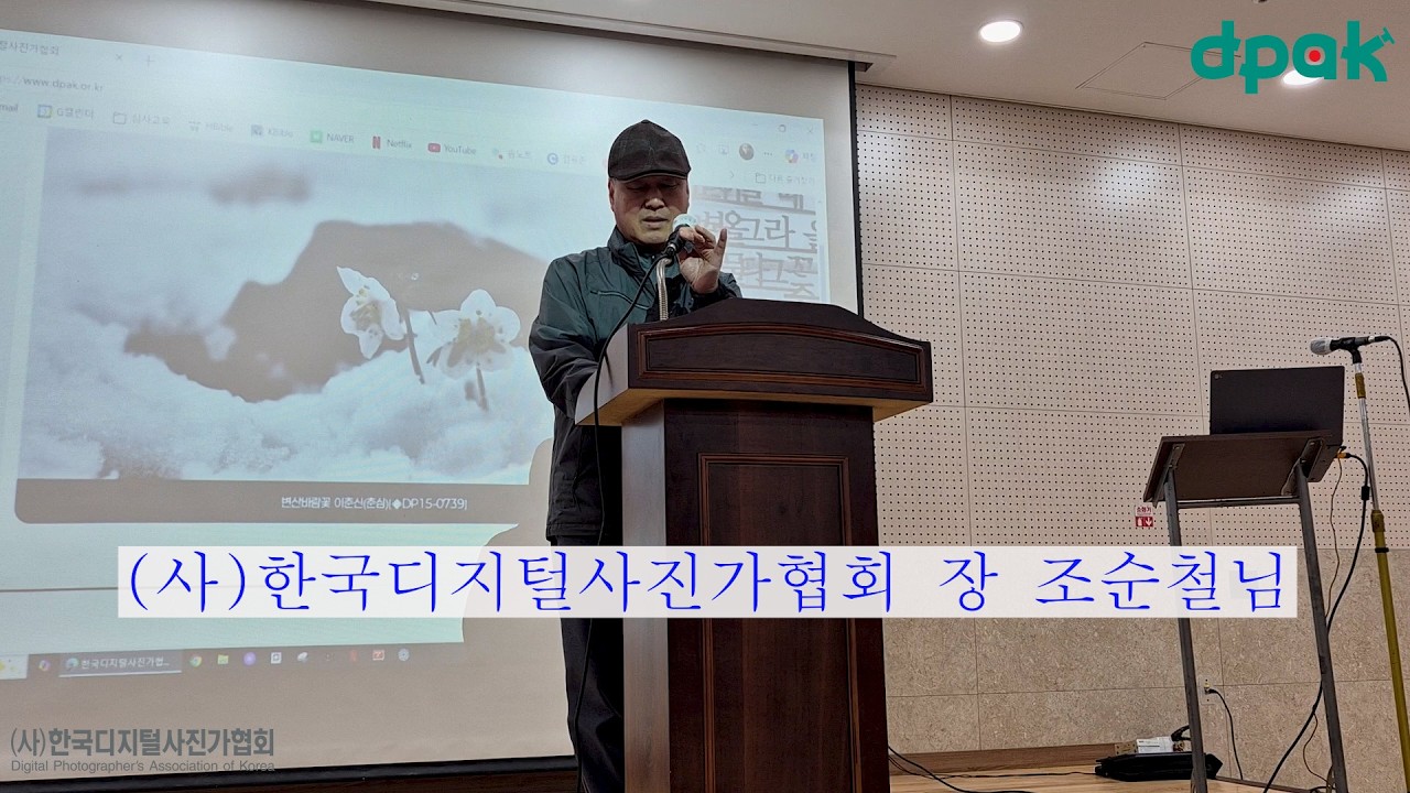 사한국디지털사진가협회 심사위원교육  0001