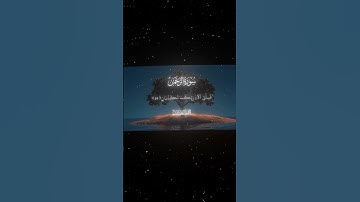 سورة الرحمن|33-36|القارئ:#محمد_اللحيدان #قران #quran #راحة_نفسية #قران_كريم #تلاوة_هادئة#تلاوة_خاشعة
