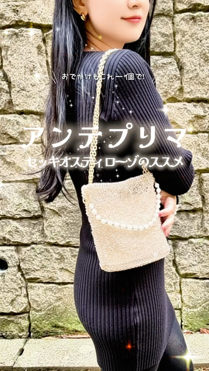 アンテプリマ、マチありバッグならこれ一個でお出かけok😆✨#anteprima