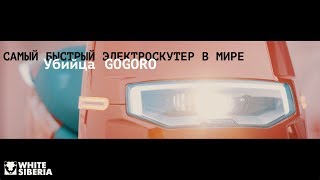 Убийца Всех Электробайков?! Самый Мощный Электроскутер В Мире Ecooter E2 90Км/Ч И 200Км!