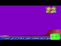 Basma Channel Withe And Yellow Blue Ticker Purple Screen Screen Bug 2008 2026 Fanmade 