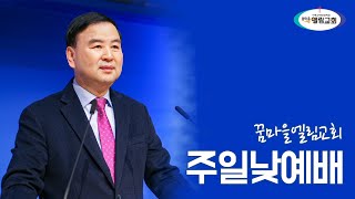 200906 주일오전예배(1부)