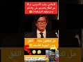 الإعلامي رشيد الإدريسي باراكا من العكز ومتخرجوش على ولادكم وحيدولهم التيلفونات #اكسبلور #فيديو #شورت