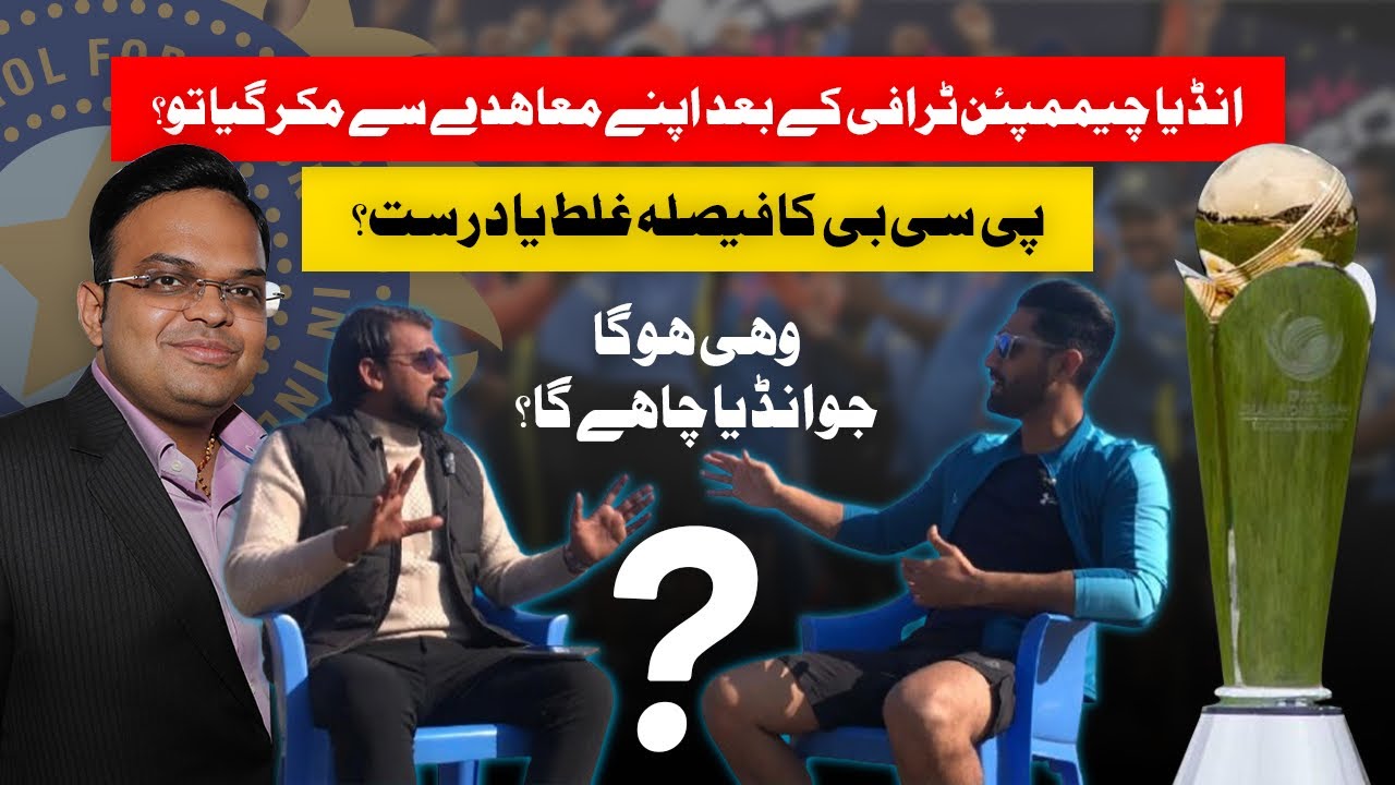 PCB wrong decision for ICC CT2025???? If india take U-turn in future what happens?????