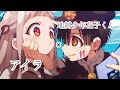 【MAD】 地縛少年花子くん×アイラ