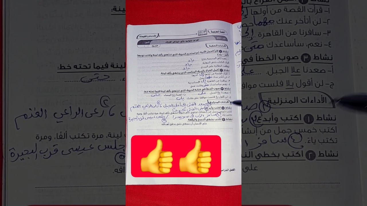 حل الأداءات المنزلية ص 33 كتاب التقييمات عربي للصف الثاني الإعدادي الترم الأول