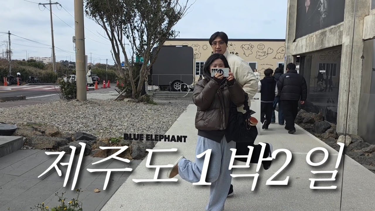 힐링하러 간 제주도🐴🧡 짧지만 행복했다..☆ • 현지인맛집 • 에코랜드호텔 • 런베뮤제주 • 어쩌다 1박2일