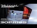 30プリウス用シーケンシャルウインカー搭載 テールランプ VALENTI JEWEL LED TAIL LAMP TRAD SEQUENTIAL WINKER ver for 30PRIUS