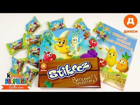 ВЕСЕЛЫЕ ПРИЛИПАЛЫ 3 Акция в Магазинах ДИКСИ STIKEEZ 2017 #2