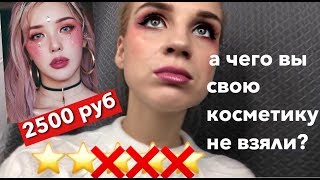 ТАКОГО Я НЕ ОЖИДАЛА 😰 Визажист с авито    / пробую корейские напитки