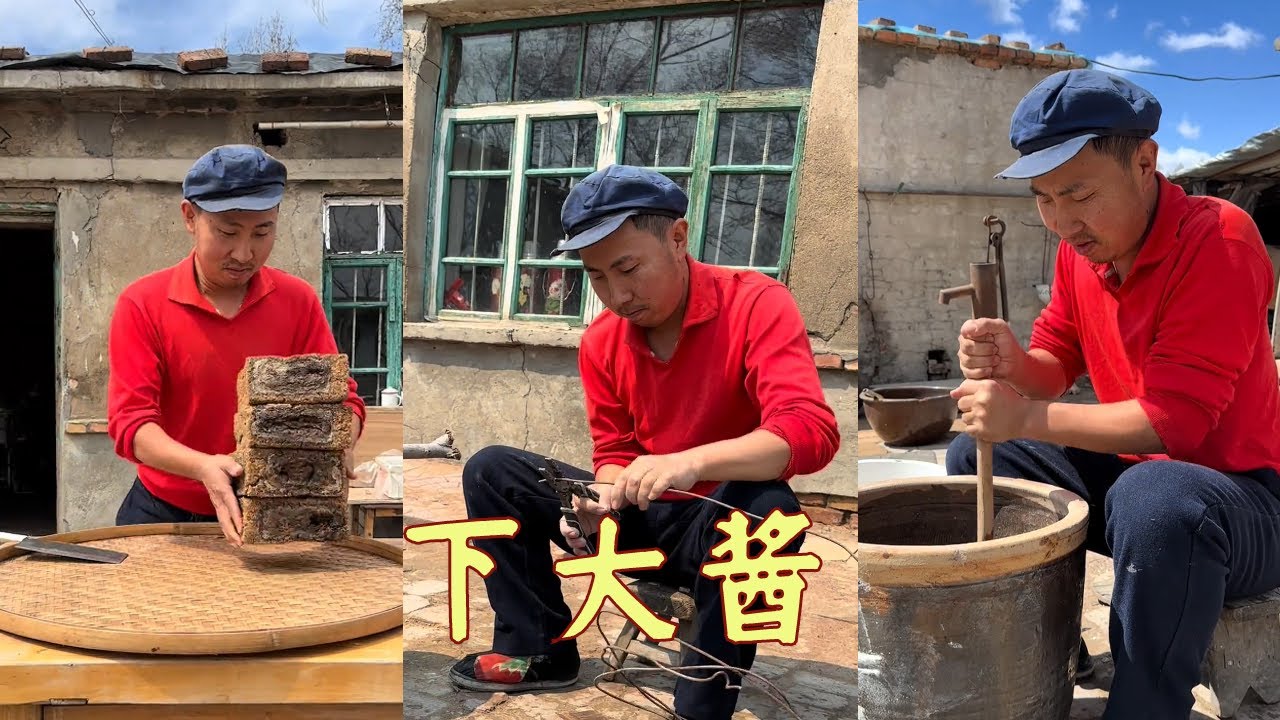 又到了家家户户下大酱的时候了#food #民间手艺人 #cooking