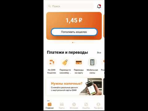 Как пополнить киви кошелек с баланса телефона