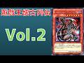 【遊戯王】ボチヤミサンタイという死の呪文 11年間規制された元制限カード ダーク・アームド・ドラゴンはなぜ規制されたのか 歴史解説【ゆっくり解説】