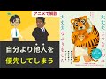 【本要約・アニメで解説】大丈夫じゃないのに大丈夫なふりをした （クルベウ）　BTS/自己肯定感/ベストセラー