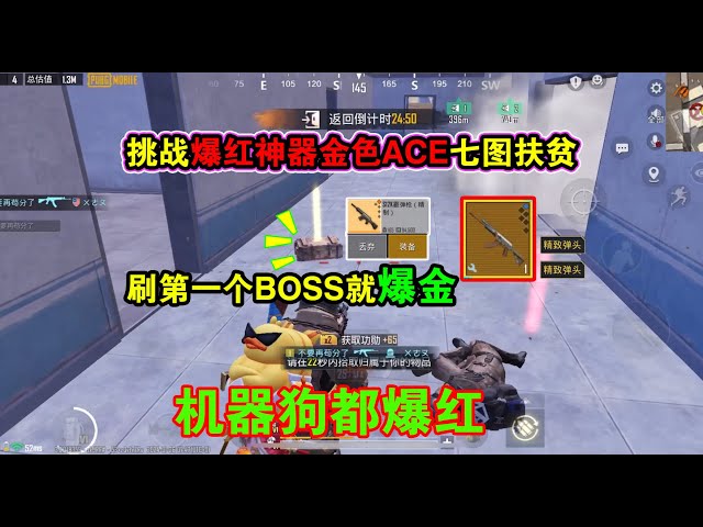 挑战爆红神器金色ACE七图扶贫,刷第一个BOSS就爆金,机器狗都爆红