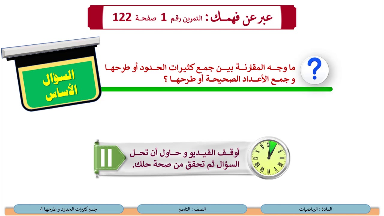 الصف التاسع   الرياضيات   جمع كثيرات الحدود و طرحها 4