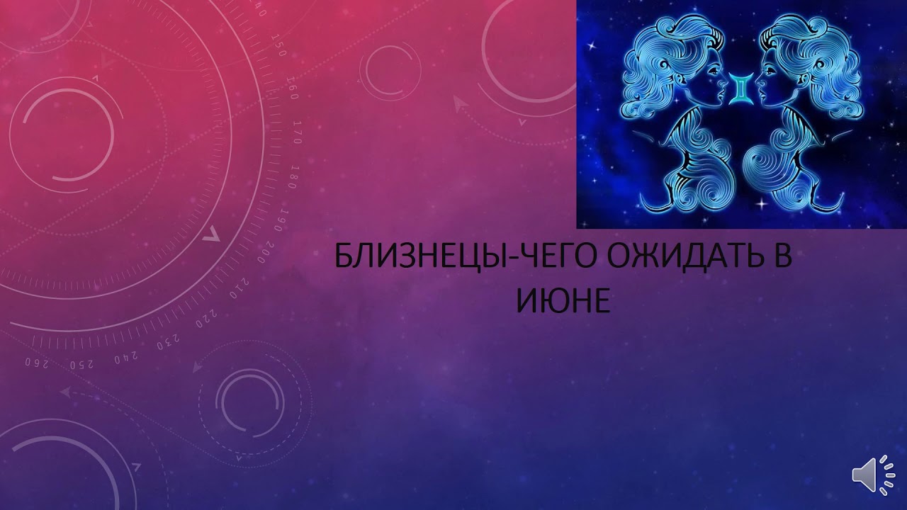 Июньские близнецы мужчина