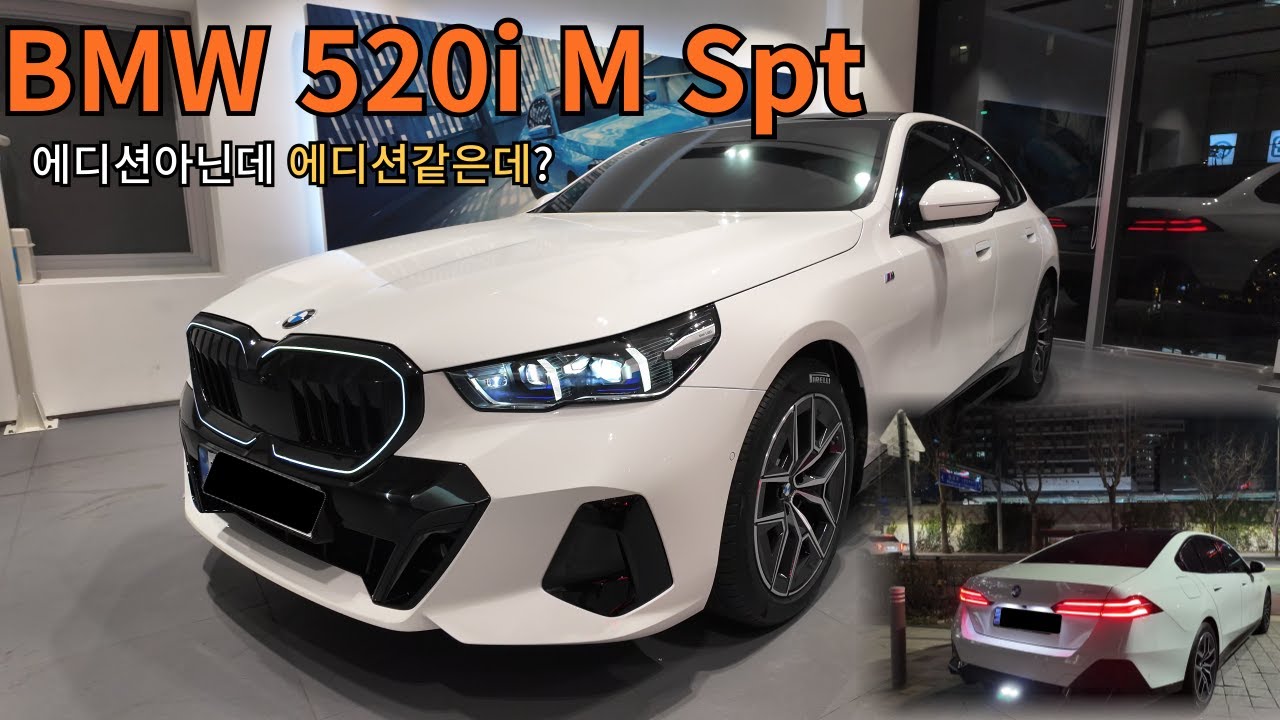 에디션 구매하고 싶었는데 팀장님께서 만들어주셨어요 (bmw 520i M Sport)