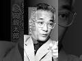 【素敵】テレビ界の現状 #上岡龍太郎 #テレビ #フィクション #名言 #shorts